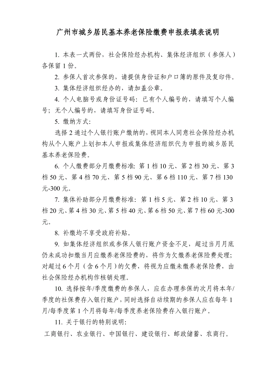 精选文档广州城乡居民基本养老保险缴费申报表_第2页