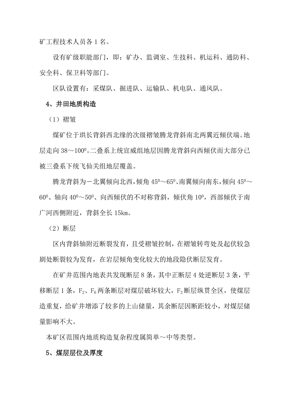 煤业有限公司瓦斯治理技术方案_第3页