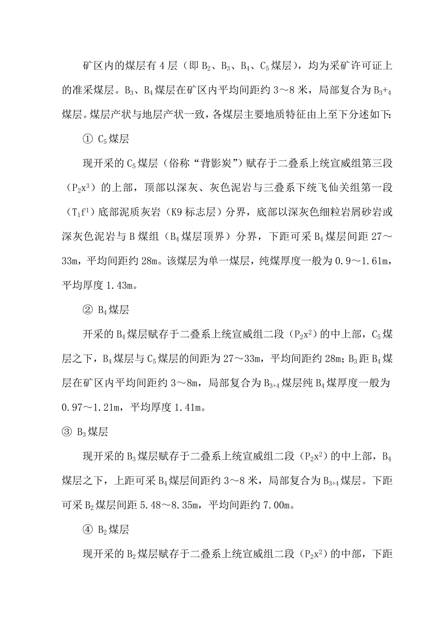 煤业有限公司瓦斯治理技术方案_第4页