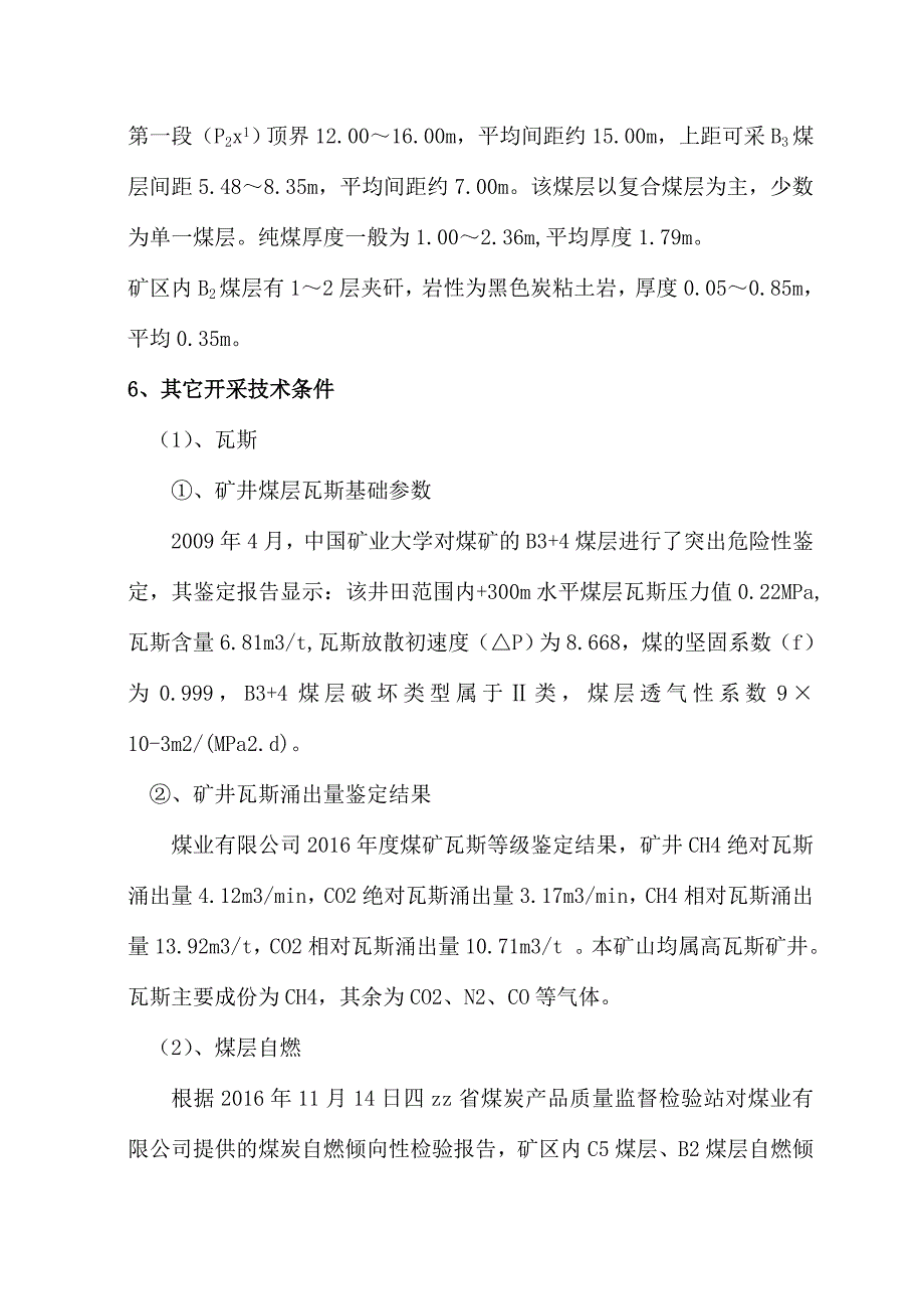 煤业有限公司瓦斯治理技术方案_第5页