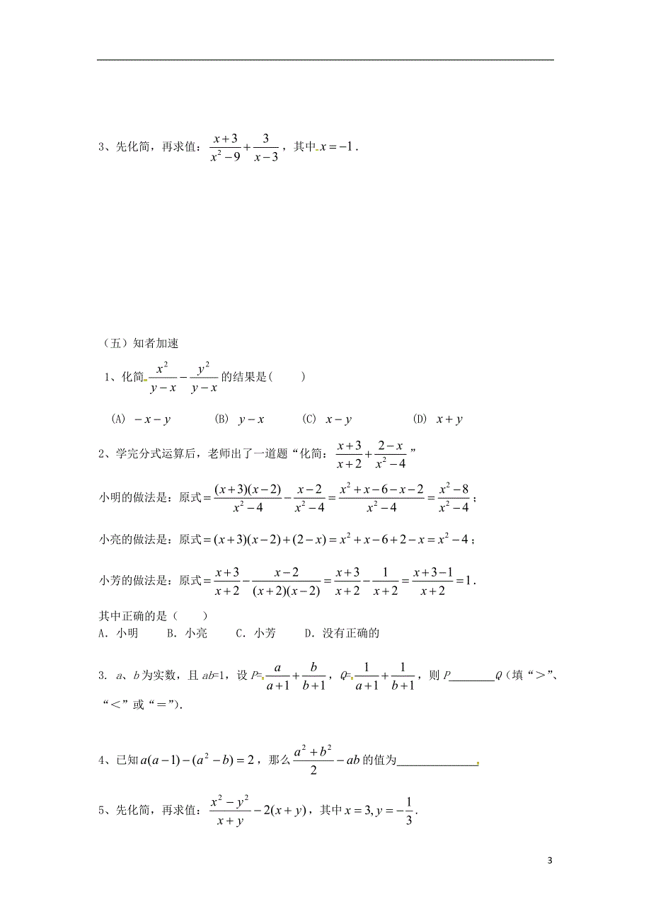 江苏省丹阳市云阳学校八年级数学下册10.3分式的加减教学案无答案新版苏科版_第3页