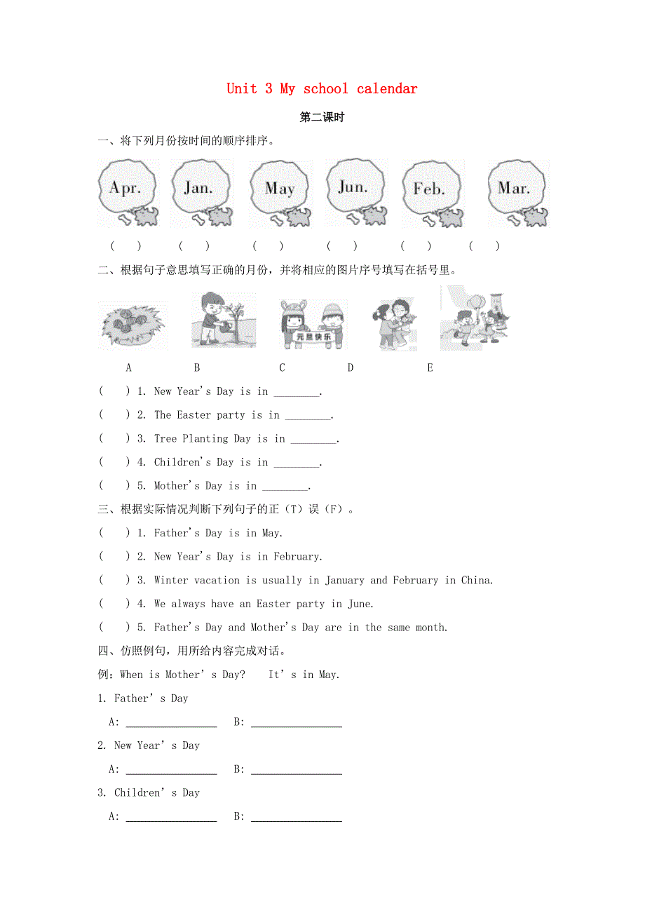 五年级英语下册Unit3Myschoolcalendar第2课时作业人教PEP版_第1页