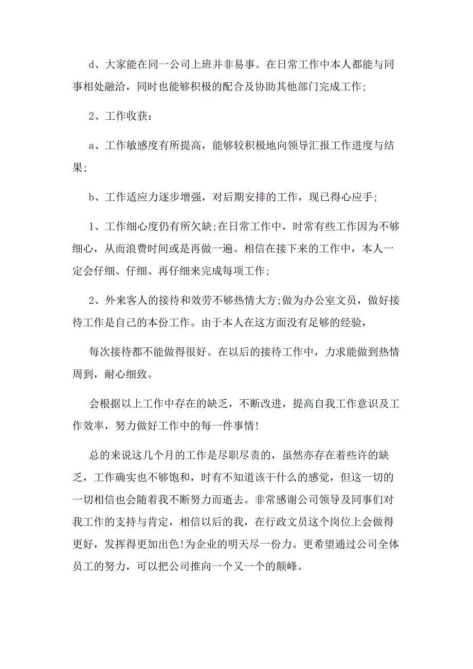 2022年办公室文员终工作总结新编.docx_第2页