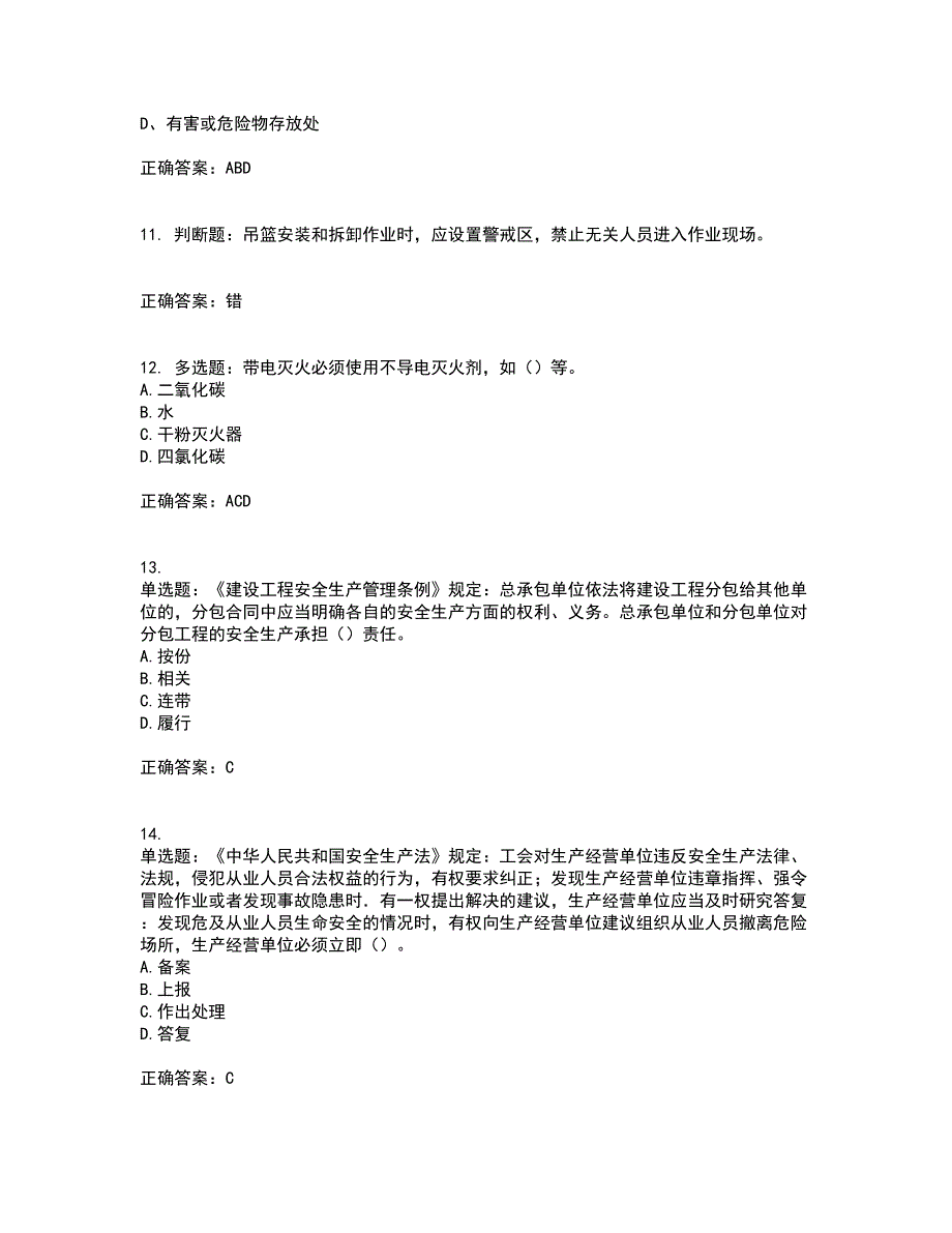 北京市三类安全员ABC证企业主要负责人、项目负责人、专职安全员安全生产考核复习题含答案参考2_第3页