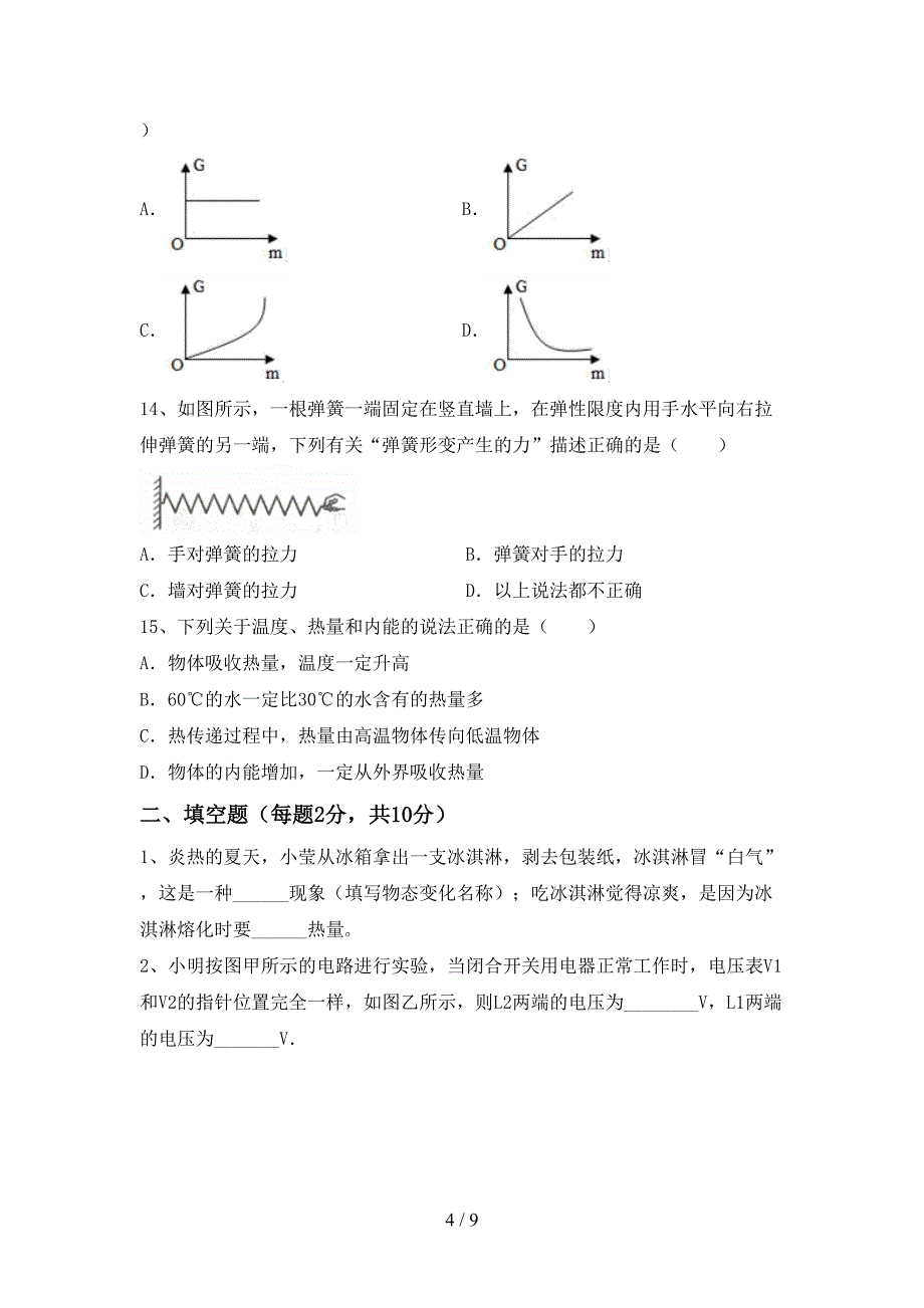 最新2022年人教版九年级物理上册期末考试卷及答案【1套】.doc_第4页