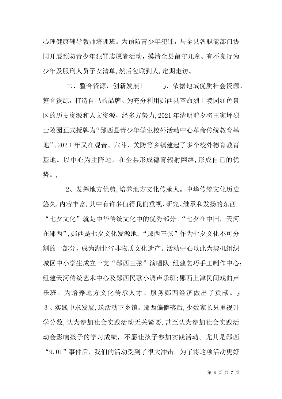 创新模式精心谋划开创校外教育新局面_第4页