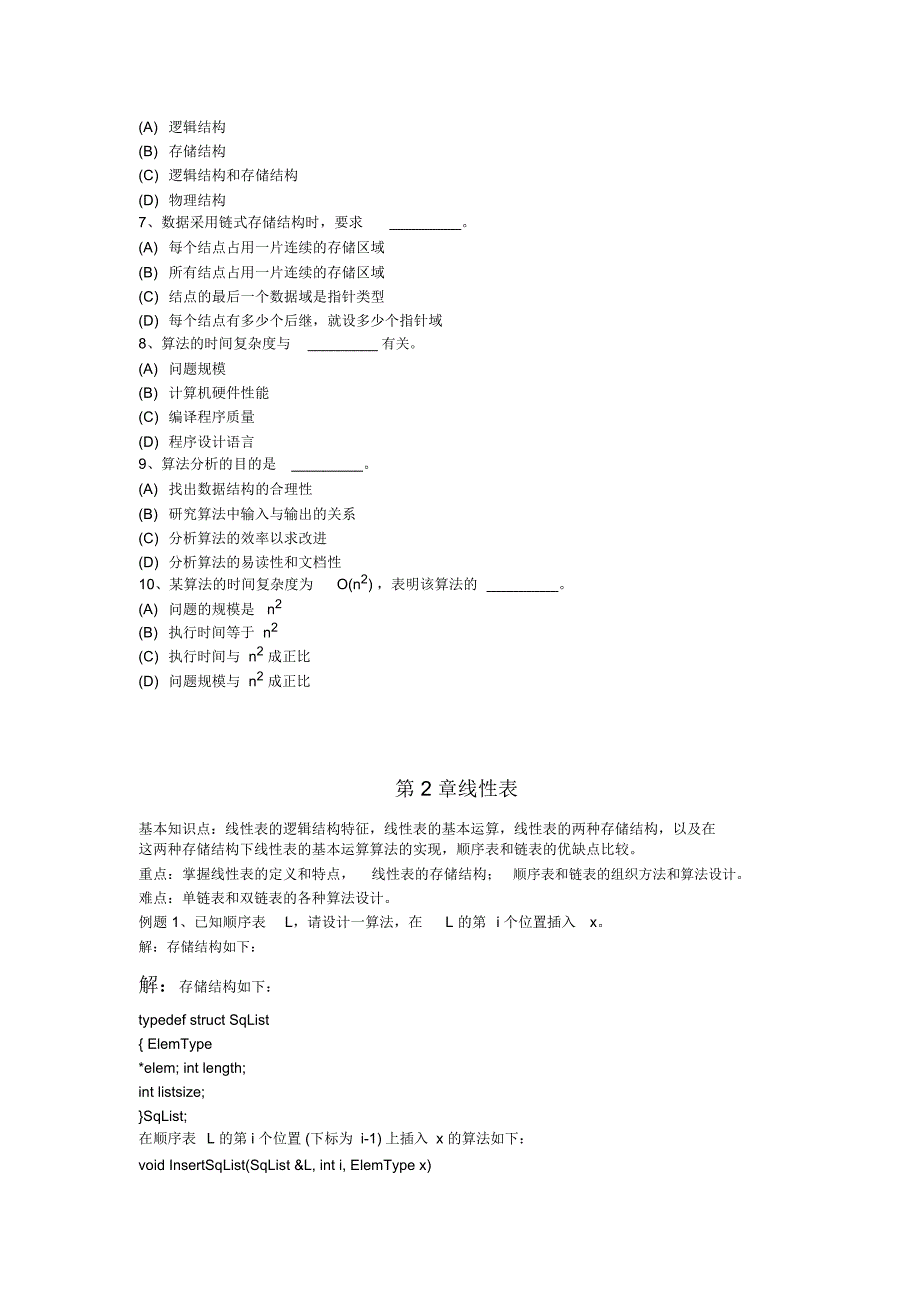 数据结构辅导线性结构_第3页