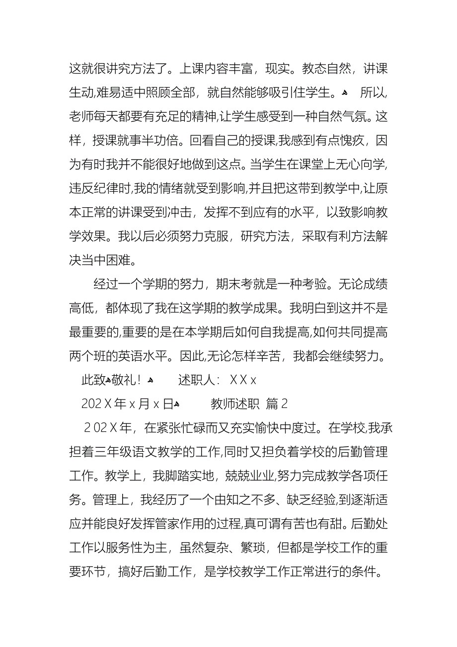 教师述职范文锦集7篇2_第3页