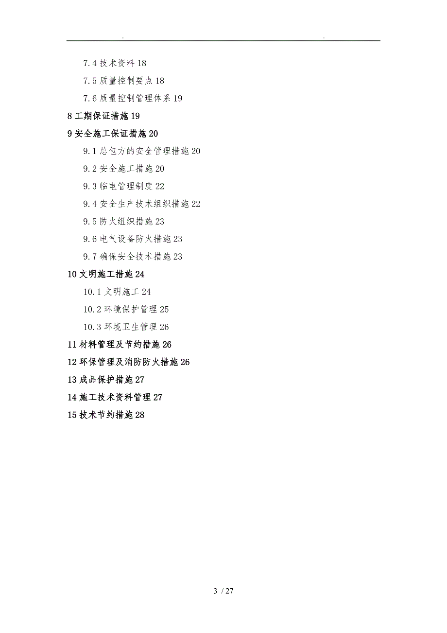 岩棉板外墙外保温工程施工设计方案_第3页