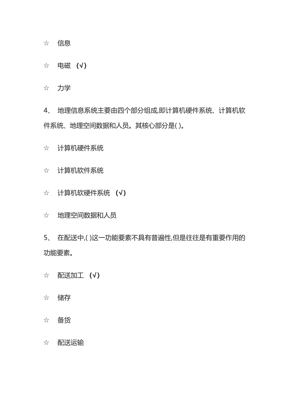 2023版物流信息技术练习题库必考点含答案.docx_第2页