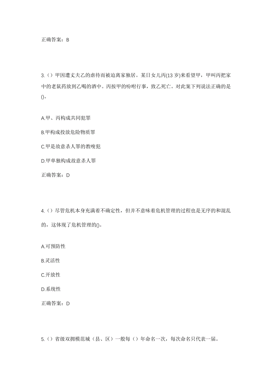 2023年山东省烟台市莱阳市社区工作人员考试模拟题及答案_第2页