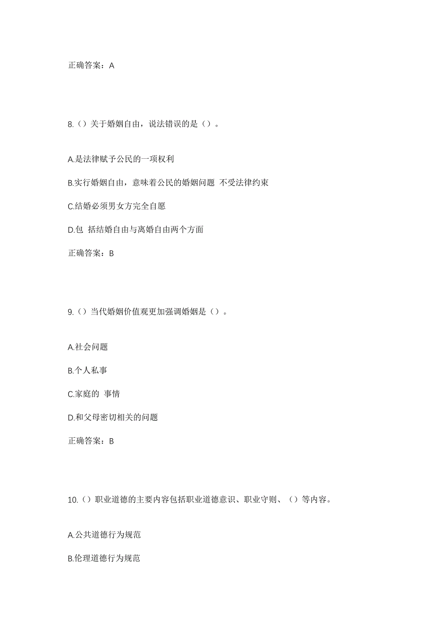 2023年山东省烟台市莱阳市社区工作人员考试模拟题及答案_第4页