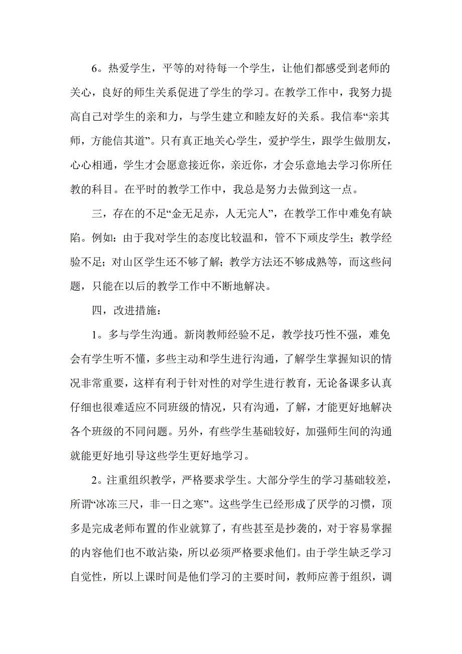 八年级英语教学反思3_第3页