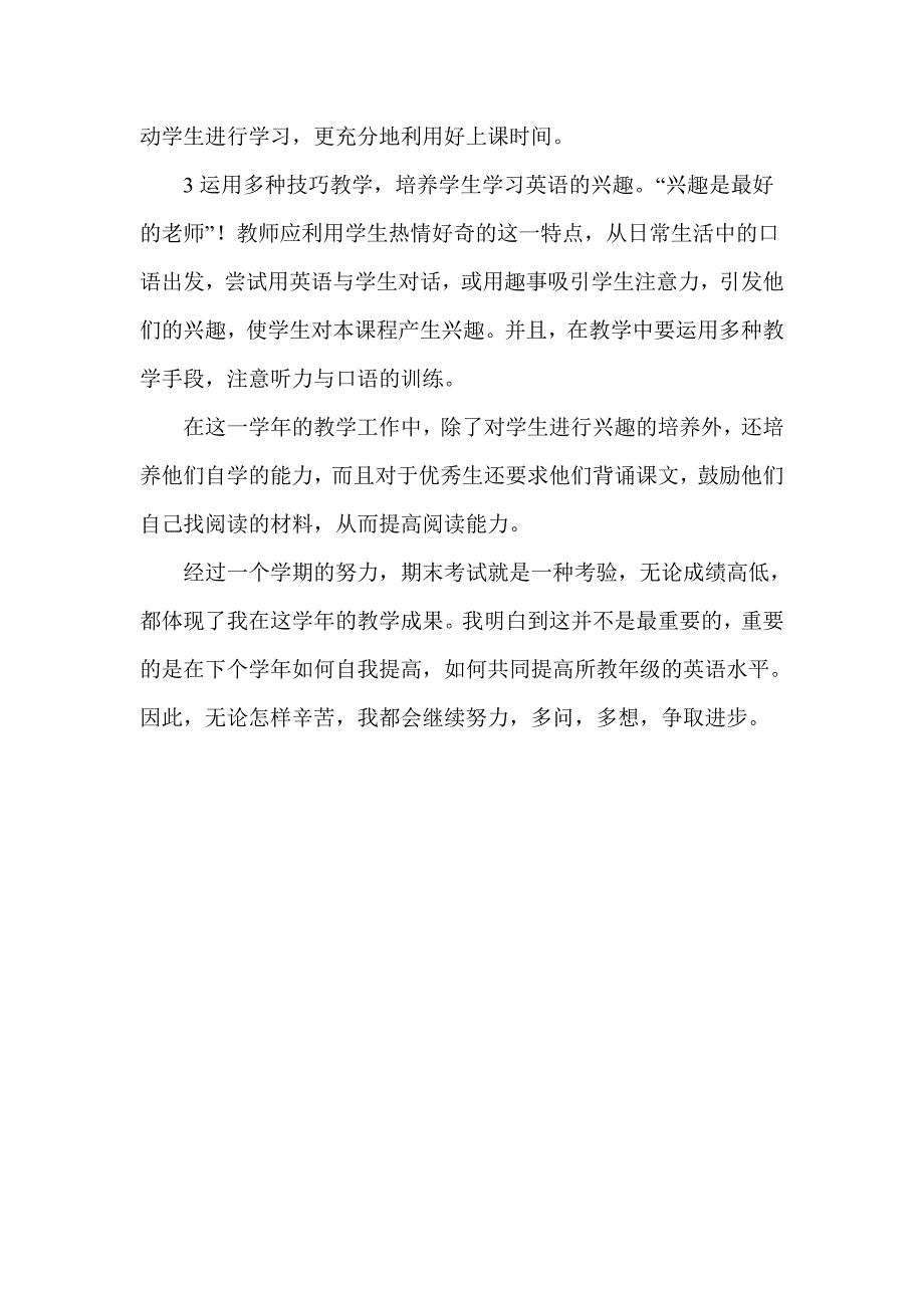 八年级英语教学反思3_第4页