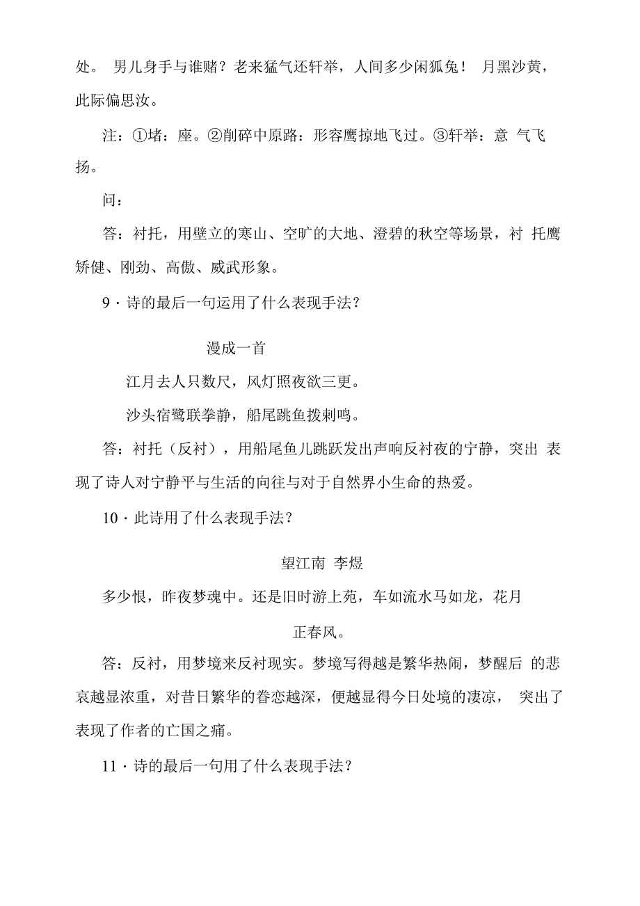 诗歌鉴赏修辞手法训练题_第4页