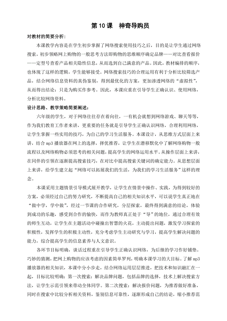 《神奇导购员》 (2).doc_第1页