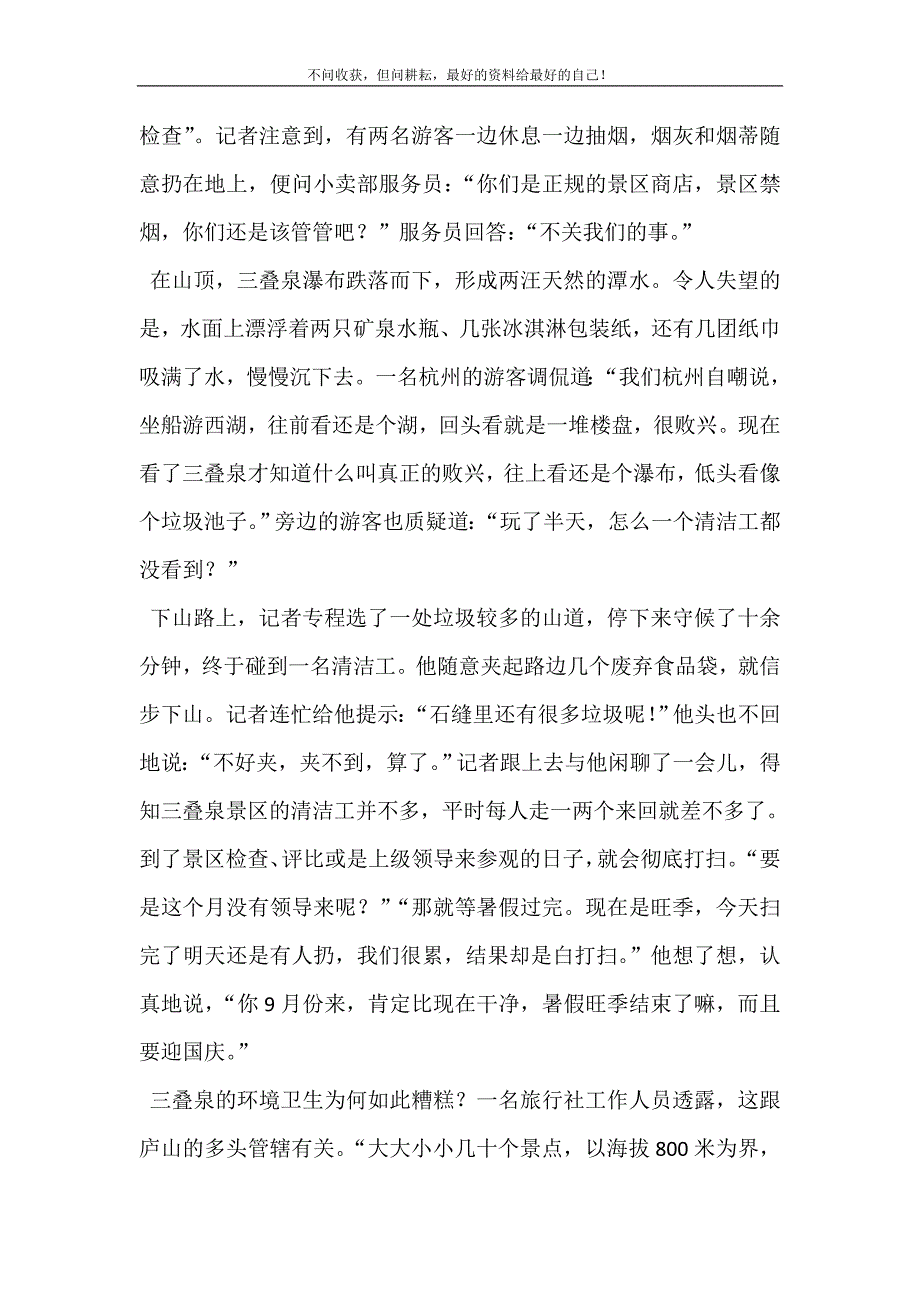 2021年从三叠泉到三清山的遗憾三叠泉新编精选.DOC_第3页