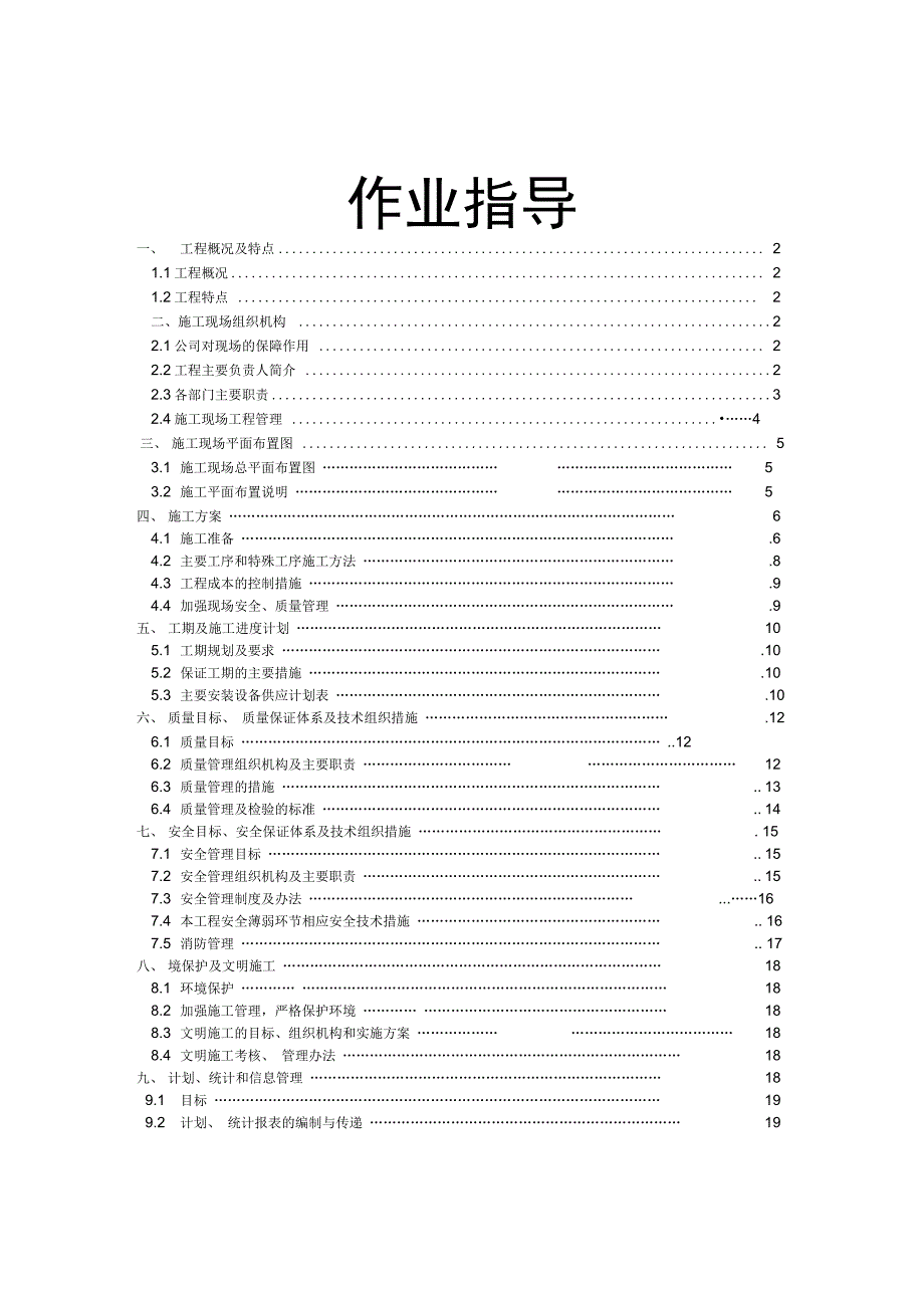 变电站工程施工作业指导书_第2页