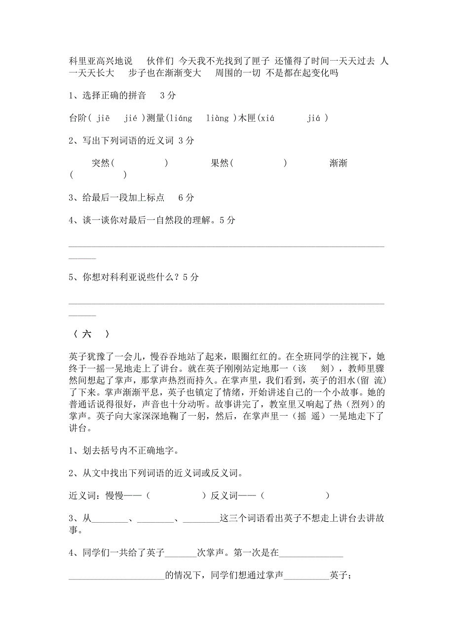 三年级上册语文课内阅读训练.doc_第4页