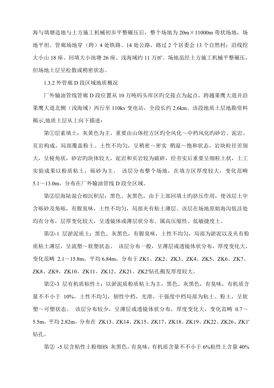 预应力管桩综合施工专题方案修_第3页