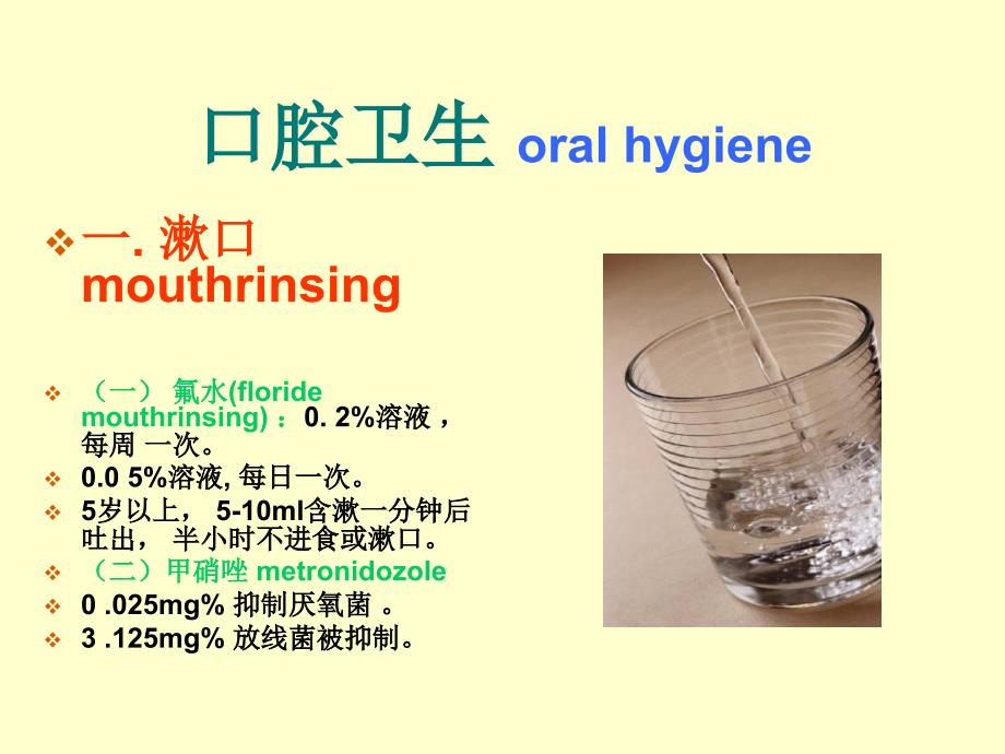 口腔卫生保健PPT课件_第2页