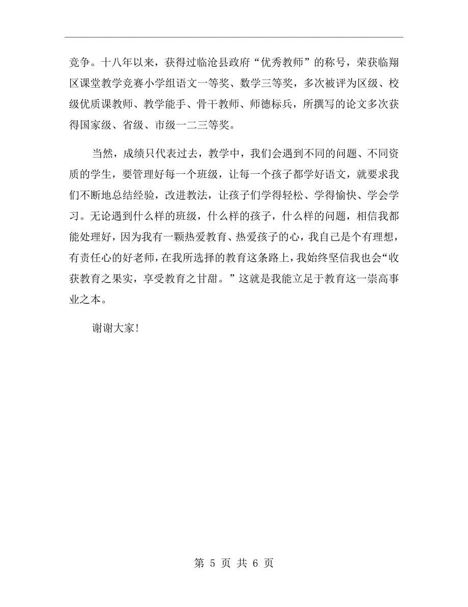 教师自我介绍优秀演讲稿_第5页