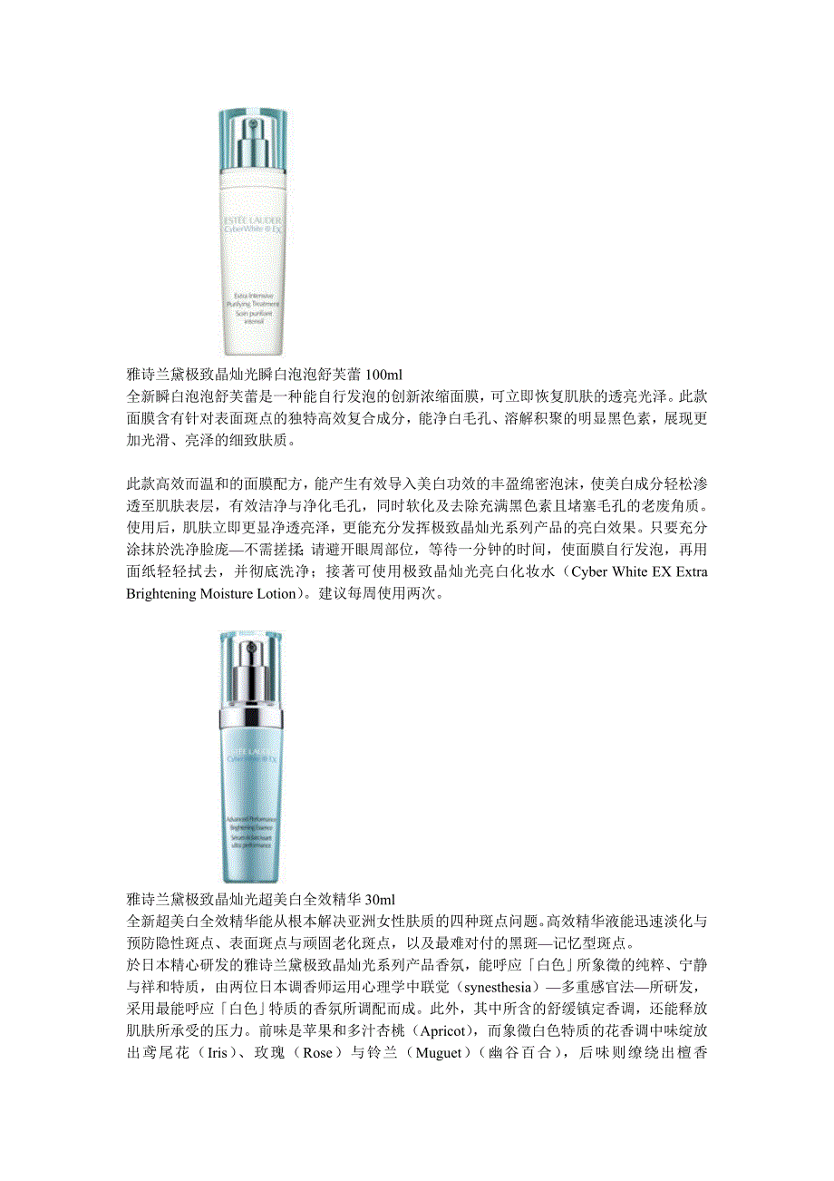 女人我最大介绍的化妆品等.doc_第2页