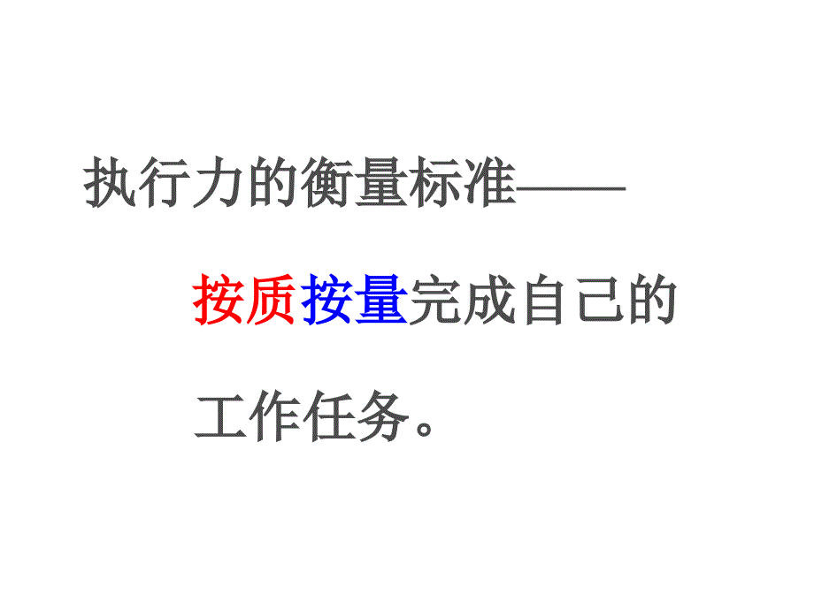 最新如何提升企业经理人的执行力聚焦ppt课件_第2页