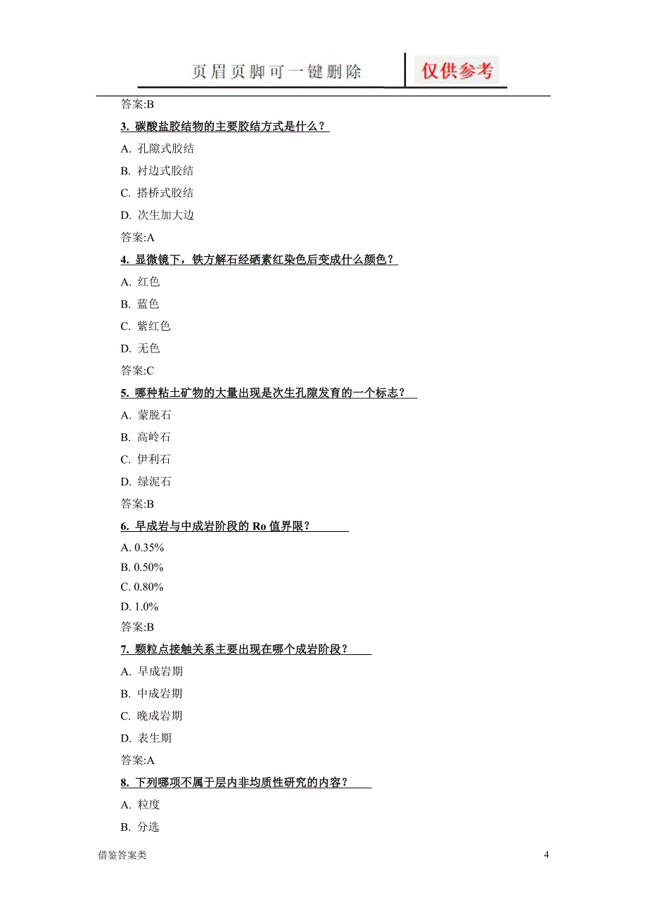 《储层地质学》期末复习题及答案[教学知识]_第4页