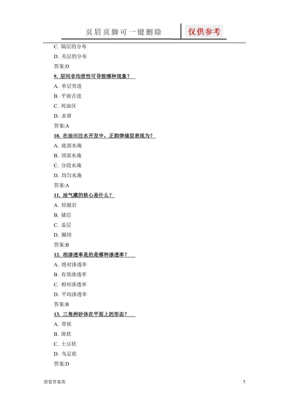 《储层地质学》期末复习题及答案[教学知识]_第5页