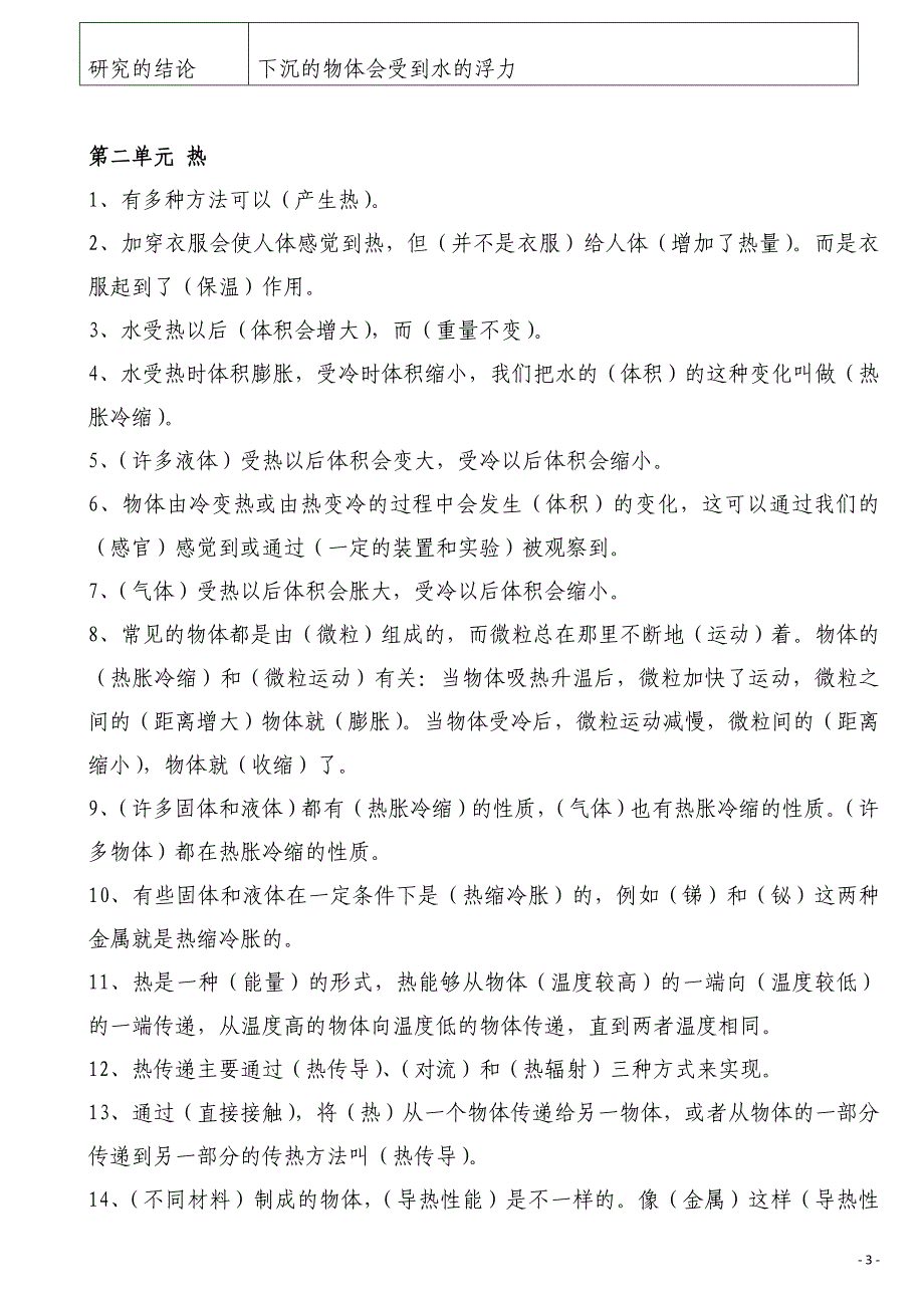 (完整word版)教科版五年级科学下册知识点资料-推荐文档.doc_第3页