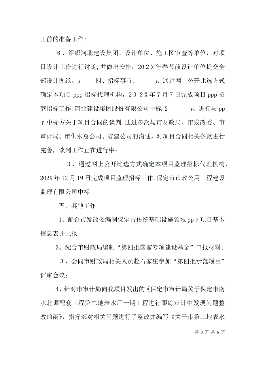 职工年度工作总结总工会职工年度个人工作总结_第3页