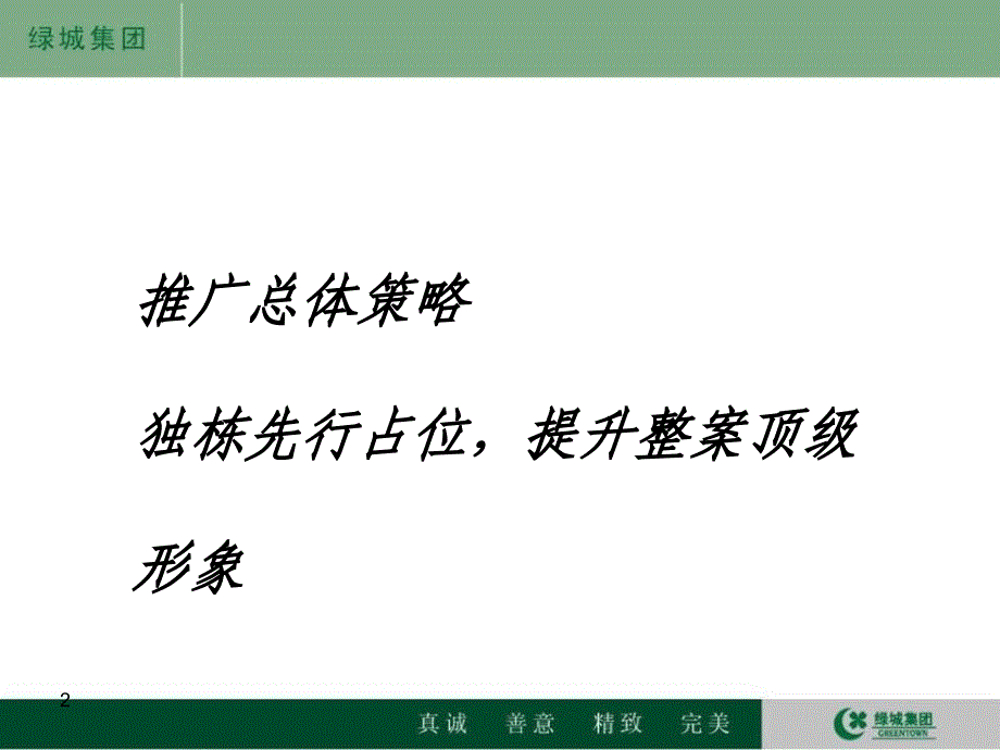 上海中天首府项目营销策划报告_第2页