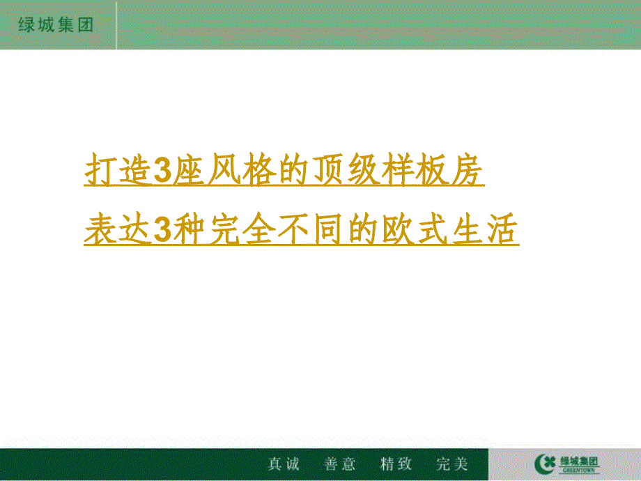 上海中天首府项目营销策划报告_第3页