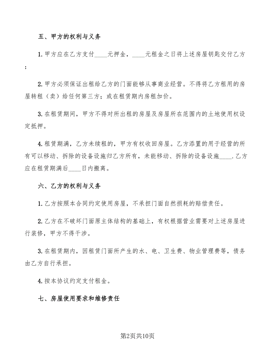 2022年门面租赁合同常用版_第2页