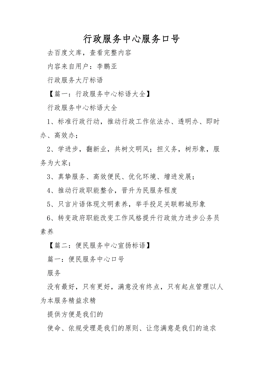 行政服务中心服务口号.doc_第1页