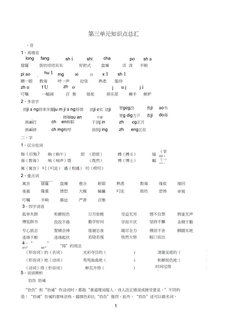 第三单元知识汇总_第1页