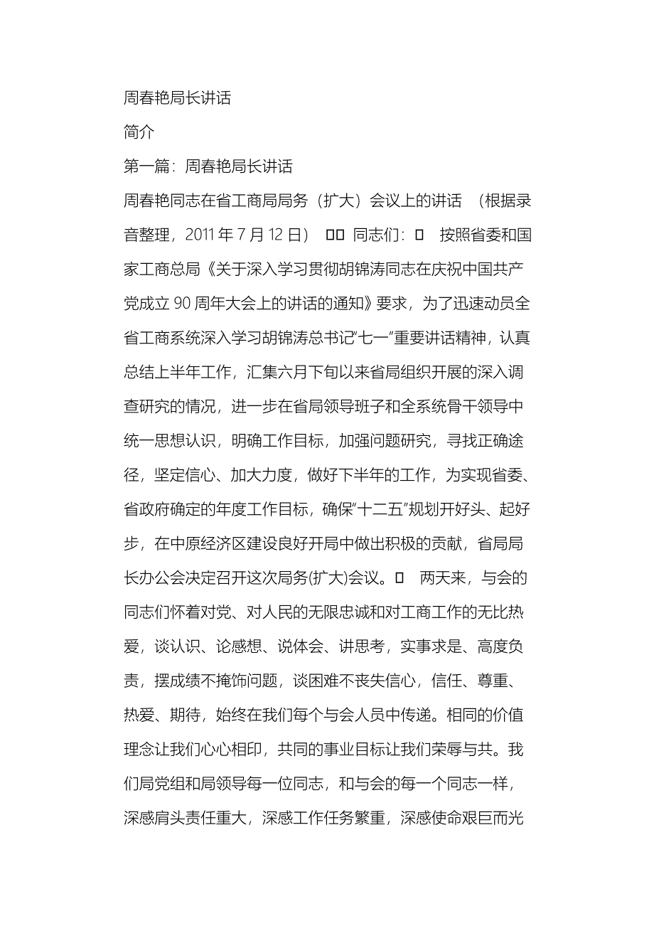 周艳局长讲话_第1页