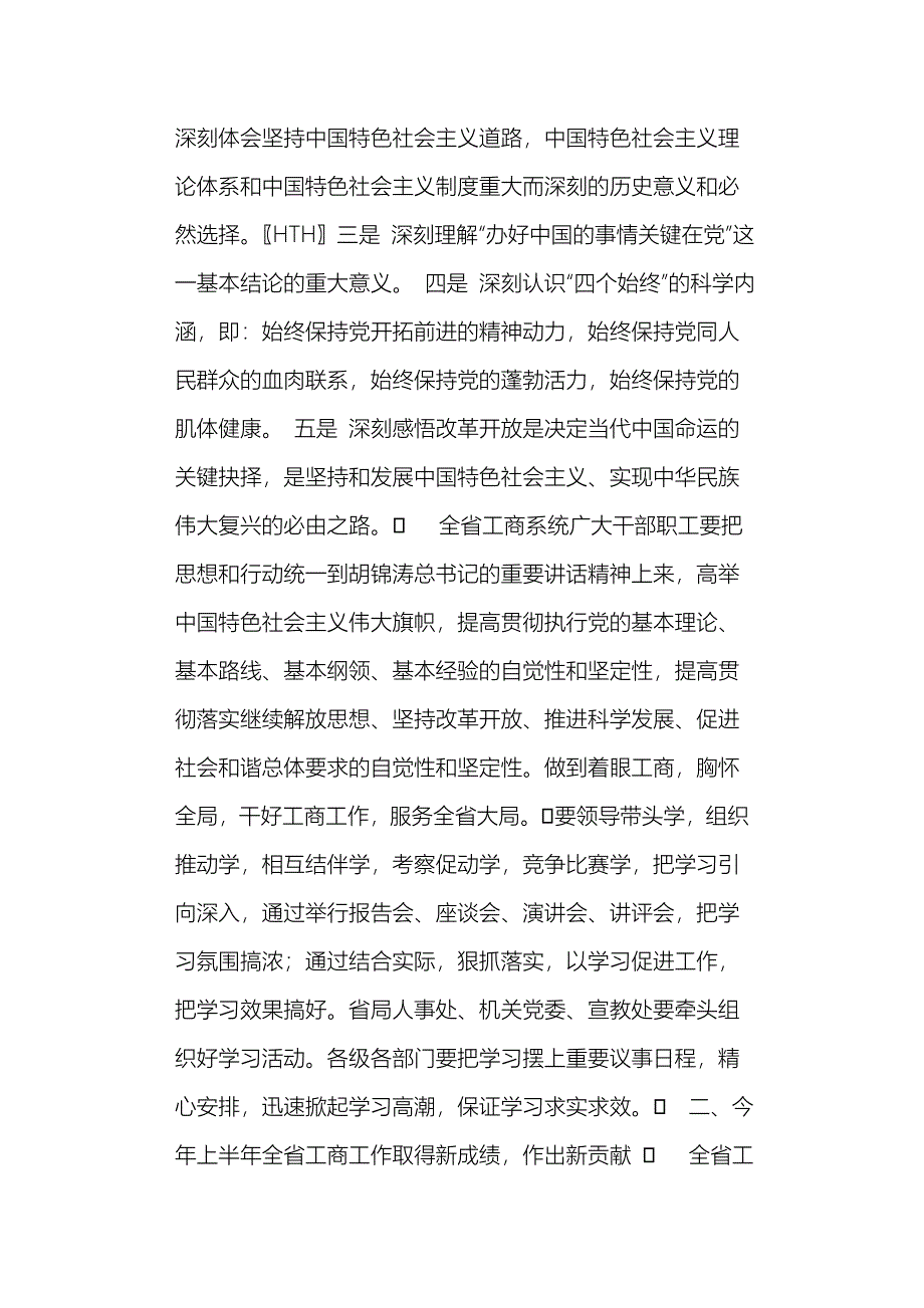 周艳局长讲话_第4页