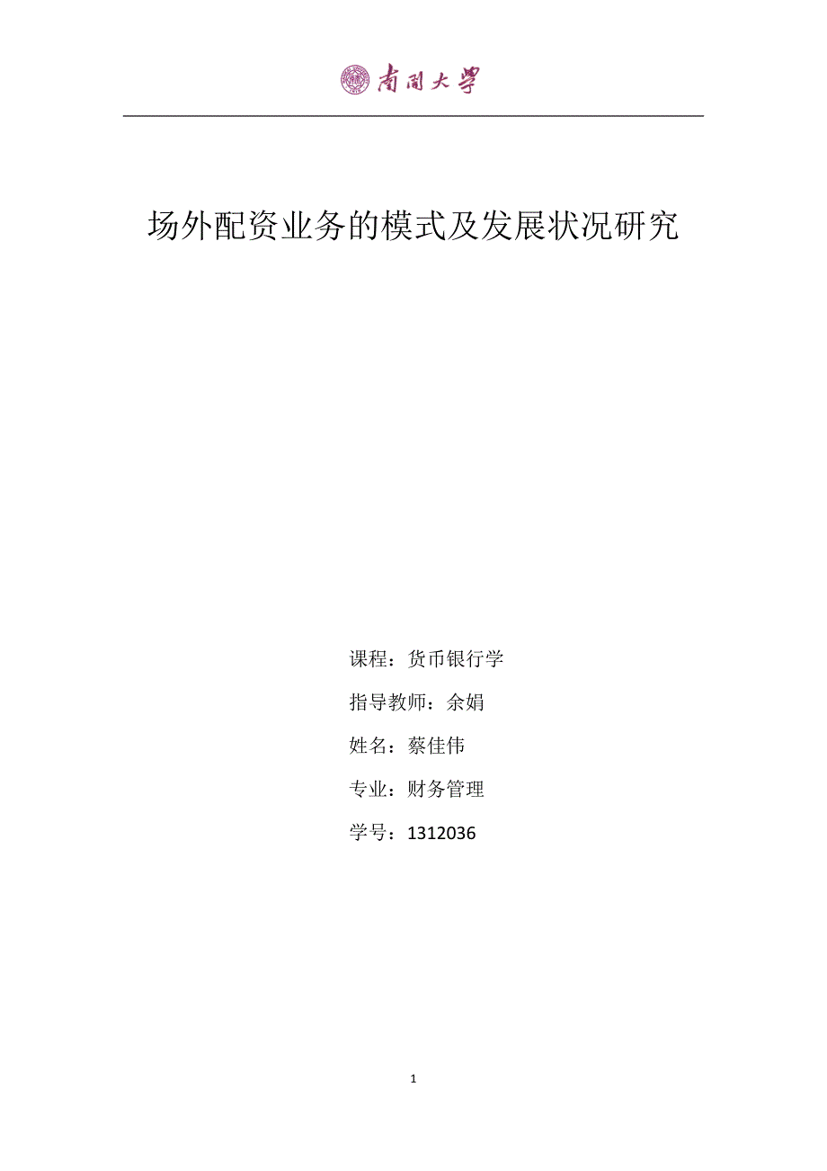 场外配资的发展状况概述_第1页