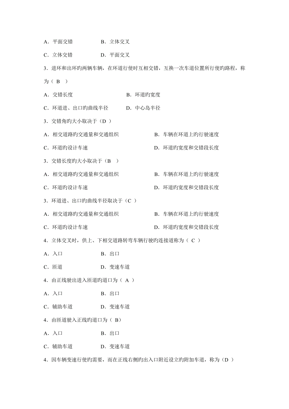 道路关键工程重点技术模拟测试(2)_第2页