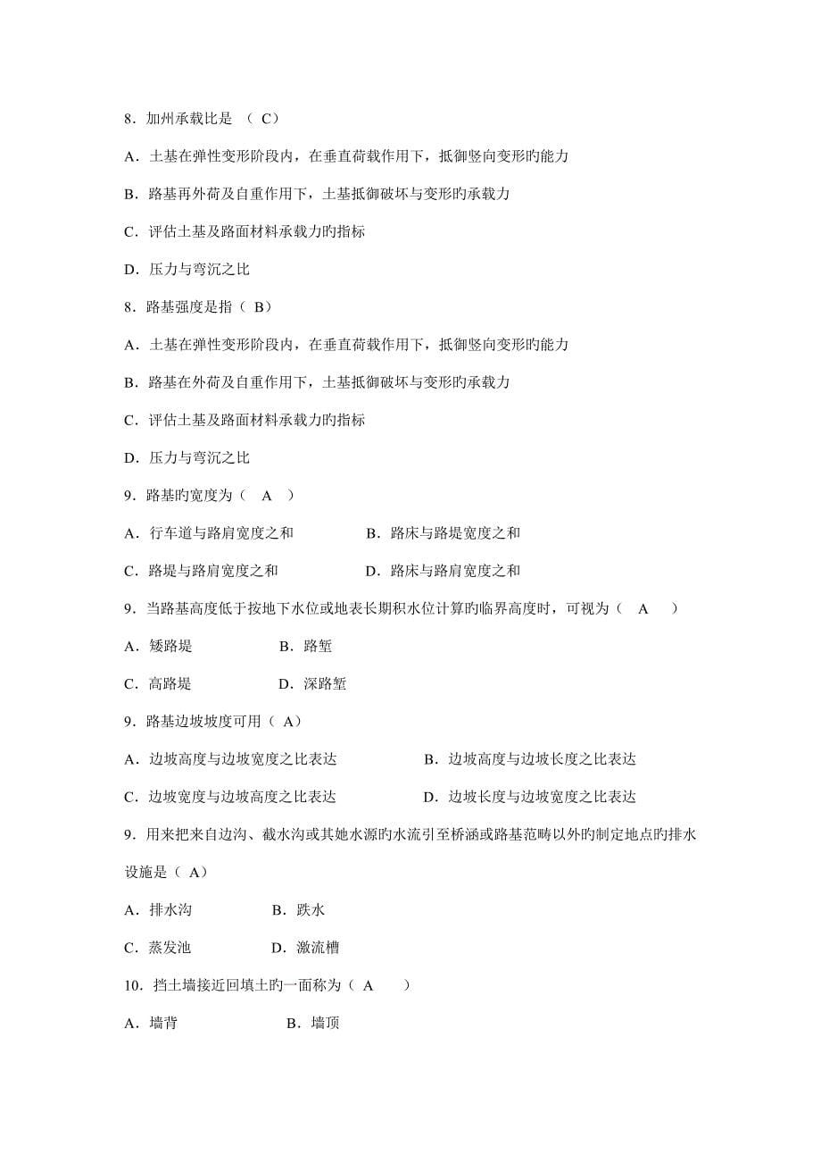 道路关键工程重点技术模拟测试(2)_第5页