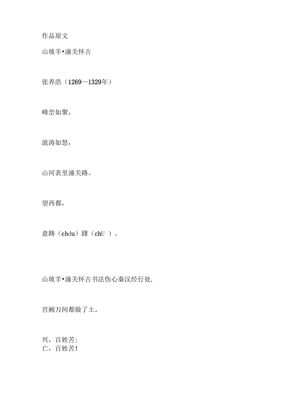 山坡羊潼关怀古_第1页