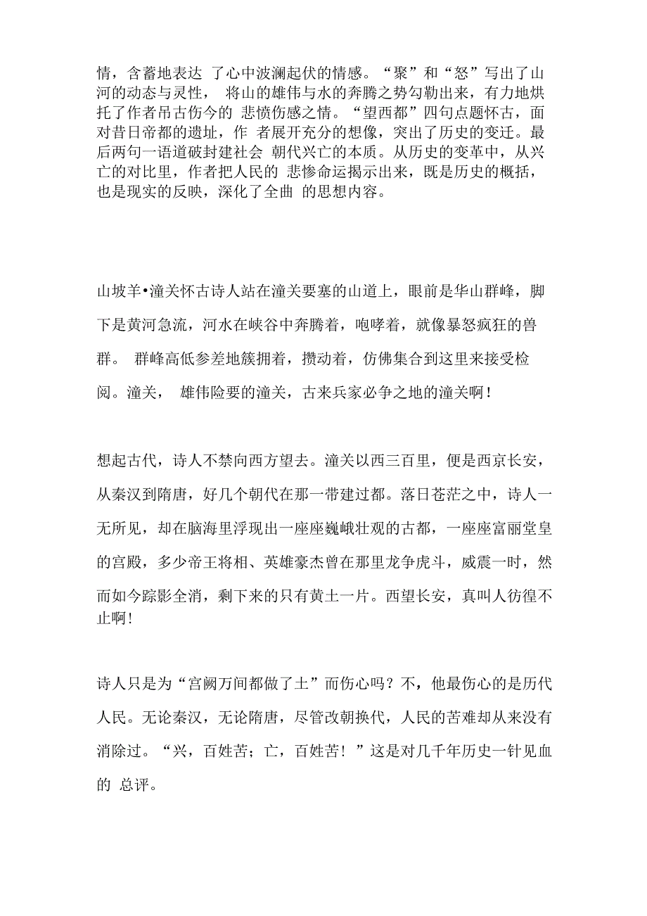 山坡羊潼关怀古_第4页