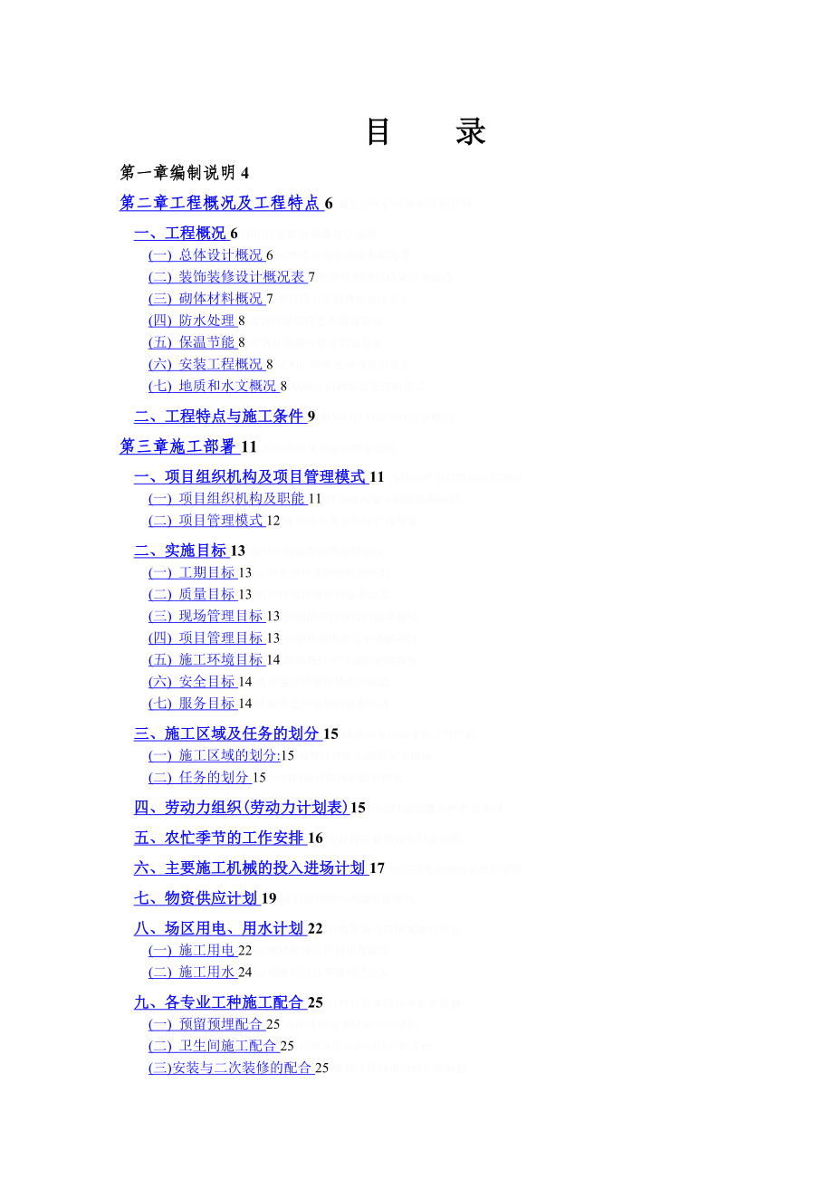 XX中教学楼及学生公寓施工组织设计_第1页