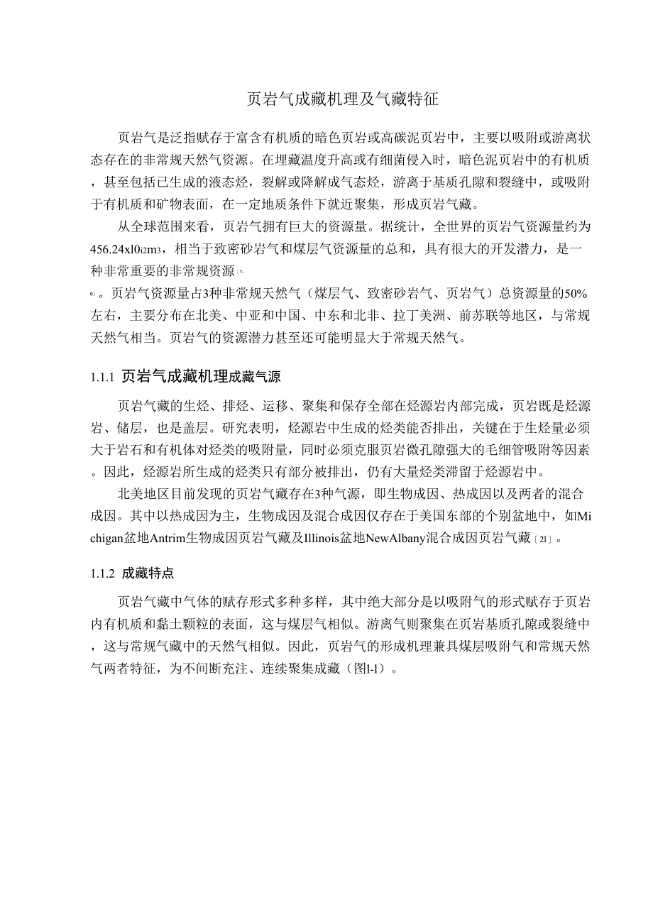 页岩气成藏机理及气藏特征_第1页