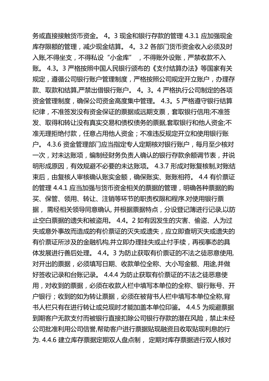 资金管理内部控制规范1669_第2页