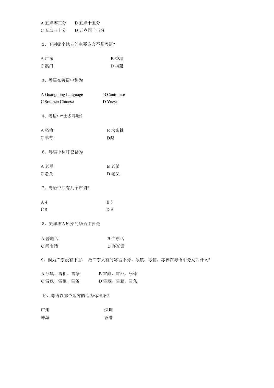 粤语试题资料讲解_第1页