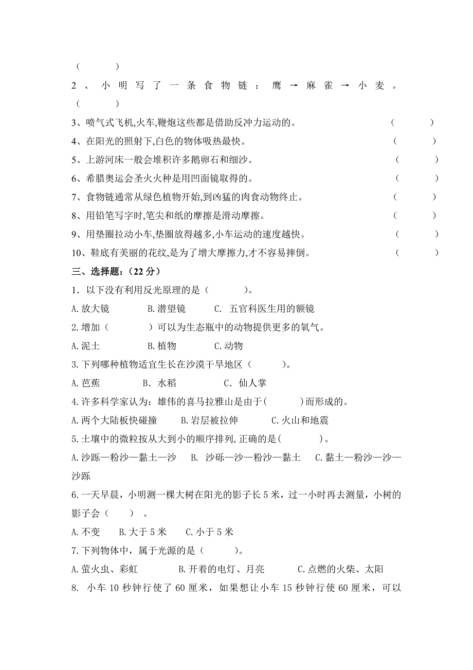 小学五年级科学期末测试卷II_第2页