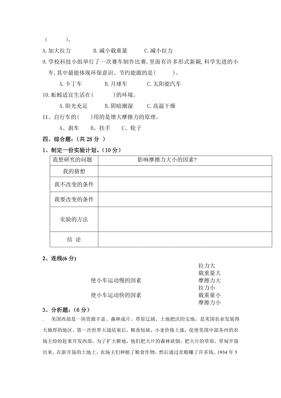 小学五年级科学期末测试卷II_第3页